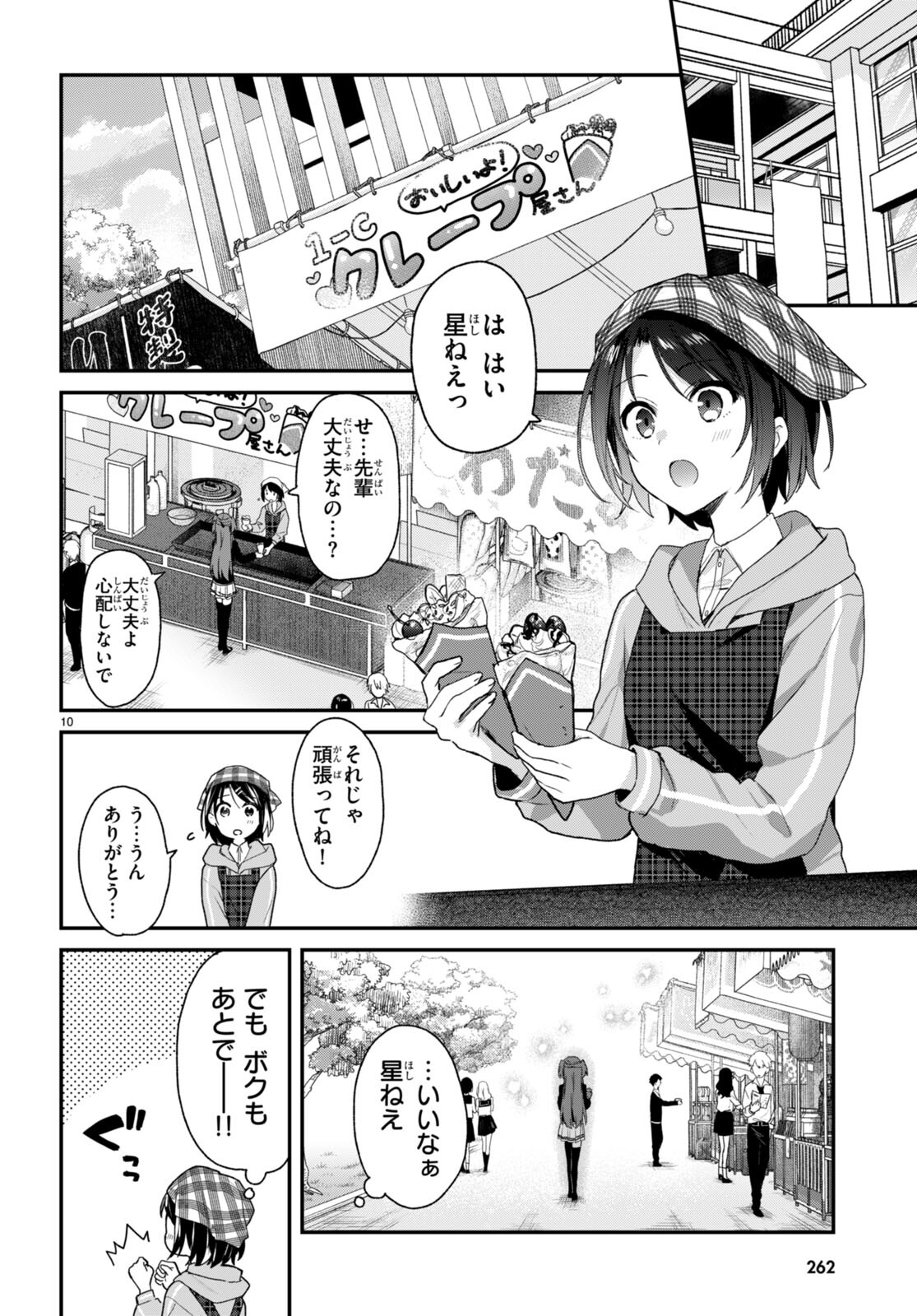 四姉妹〈エルフ〉は夜をおまちかね 第27話 - Page 11