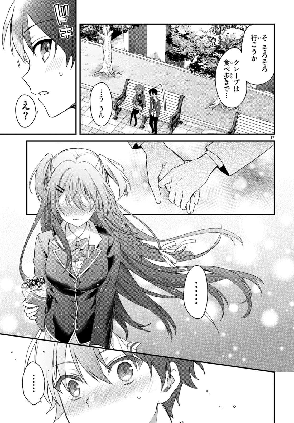 四姉妹〈エルフ〉は夜をおまちかね 第27話 - Page 18