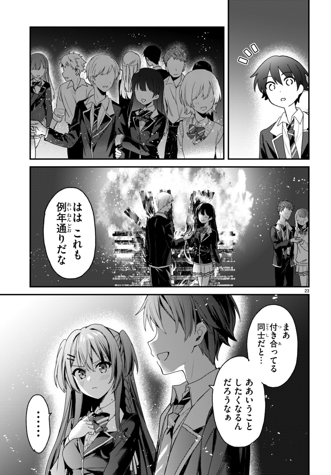 四姉妹〈エルフ〉は夜をおまちかね 第27話 - Page 23