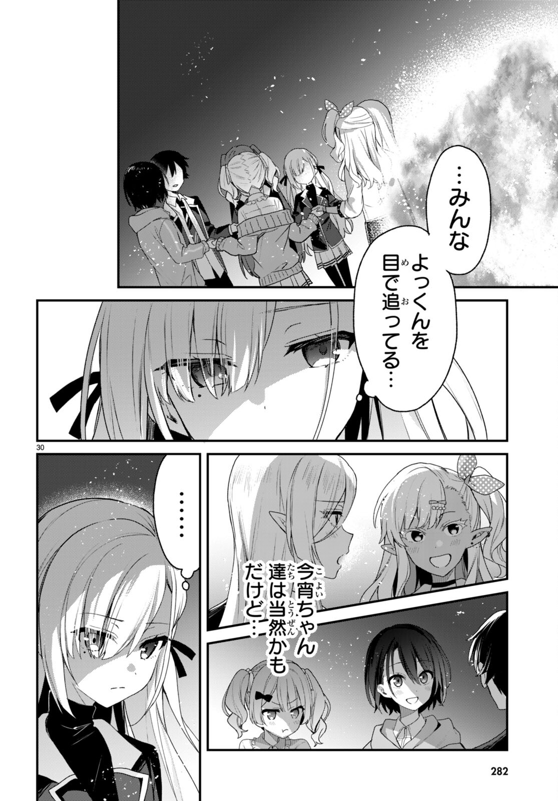 四姉妹〈エルフ〉は夜をおまちかね 第27話 - Page 30