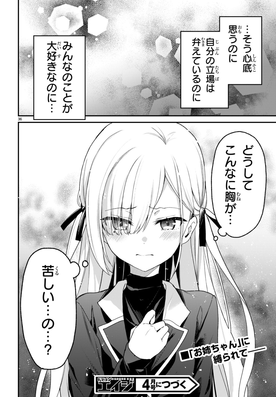 四姉妹〈エルフ〉は夜をおまちかね 第27話 - Page 36