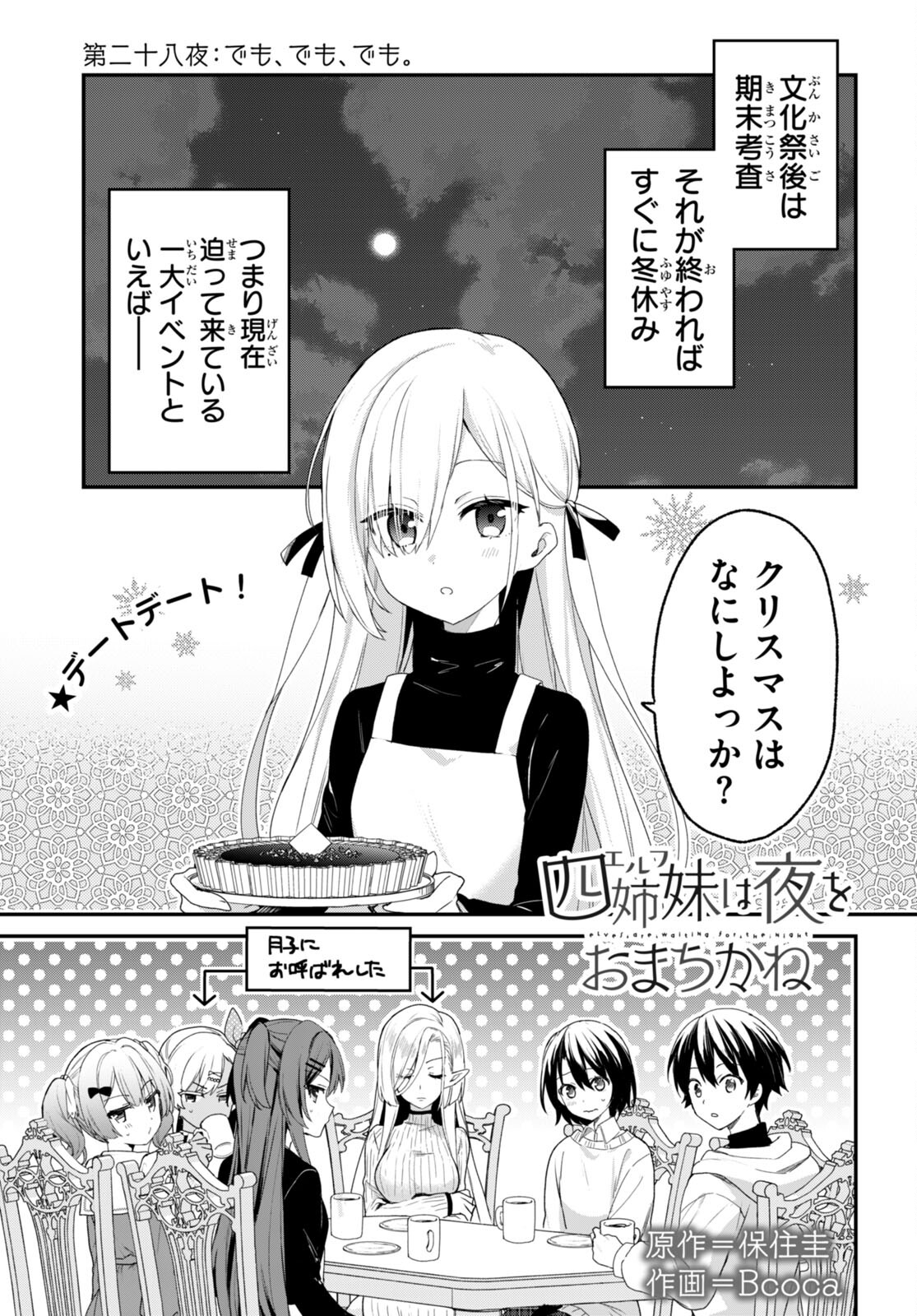 四姉妹〈エルフ〉は夜をおまちかね 第28話 - Page 2