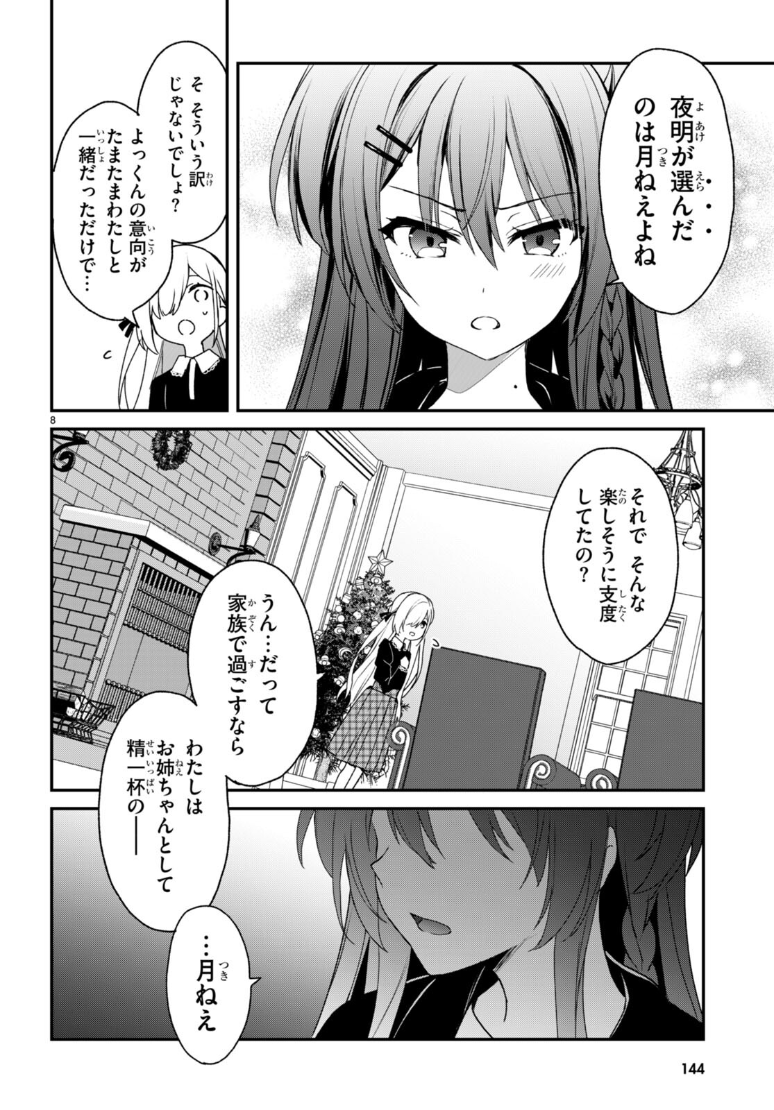 四姉妹〈エルフ〉は夜をおまちかね 第28話 - Page 9