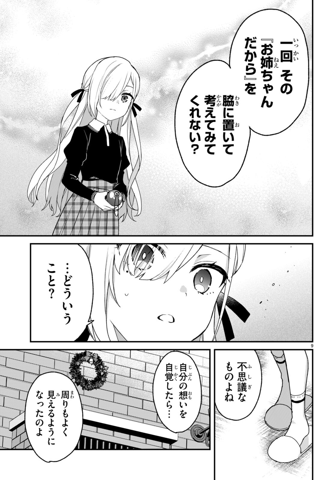 四姉妹〈エルフ〉は夜をおまちかね 第28話 - Page 10