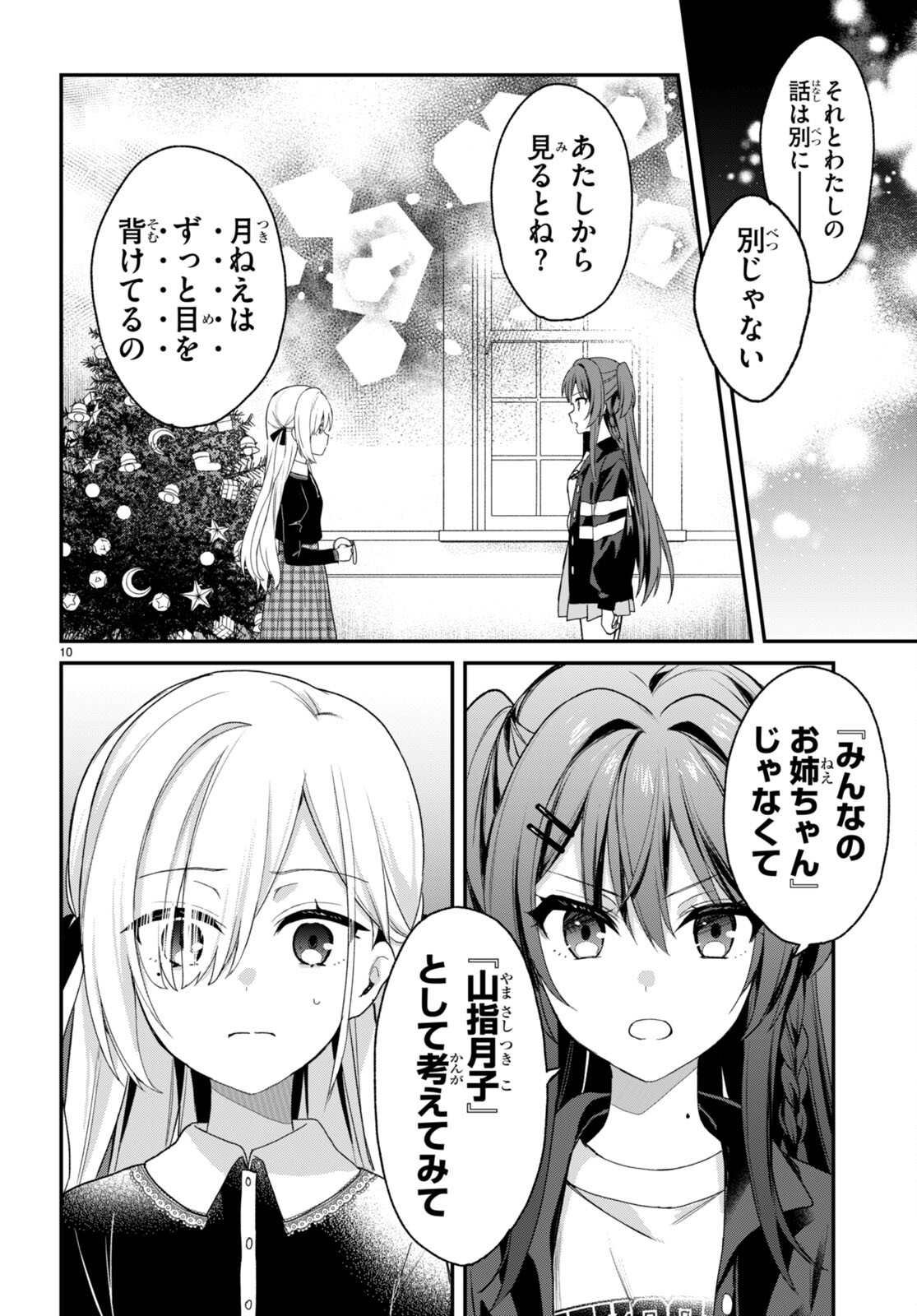 四姉妹〈エルフ〉は夜をおまちかね 第28話 - Page 11