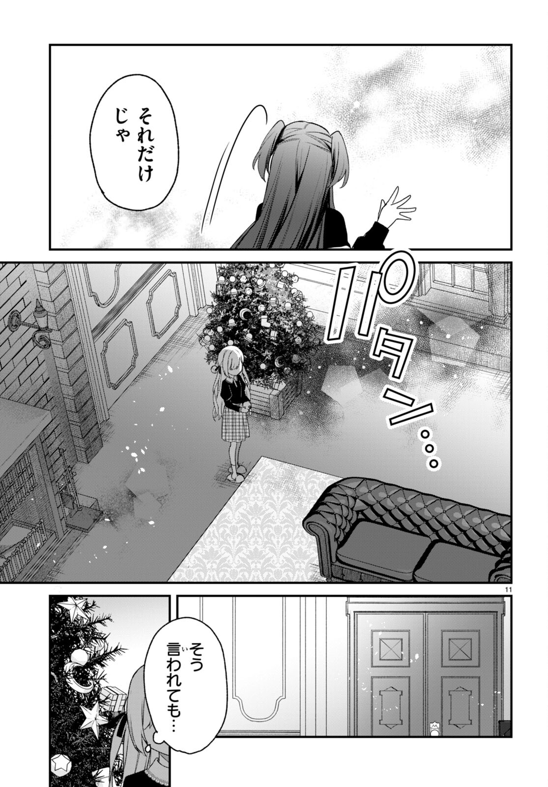 四姉妹〈エルフ〉は夜をおまちかね 第28話 - Page 11