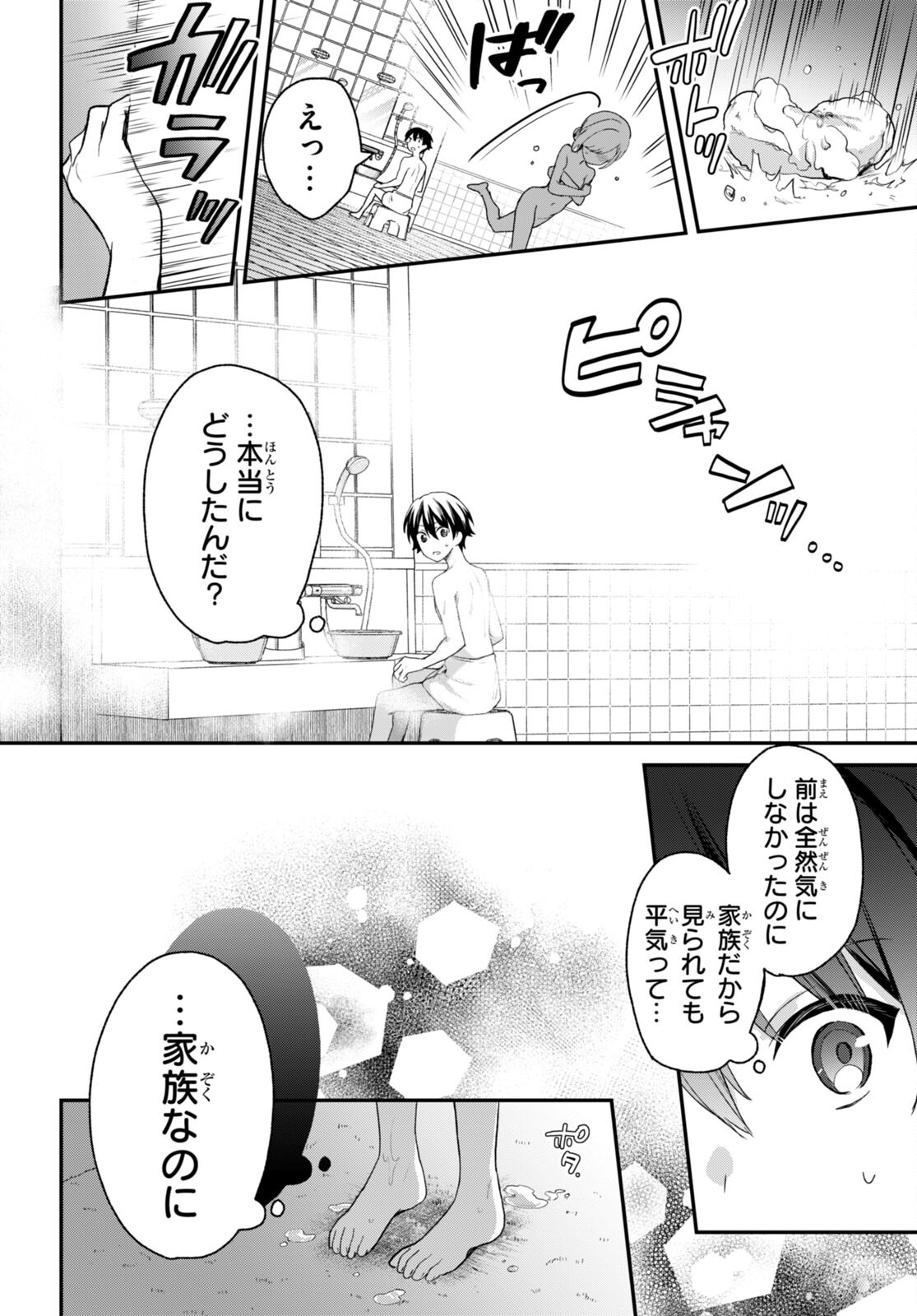 四姉妹〈エルフ〉は夜をおまちかね 第28話 - Page 21