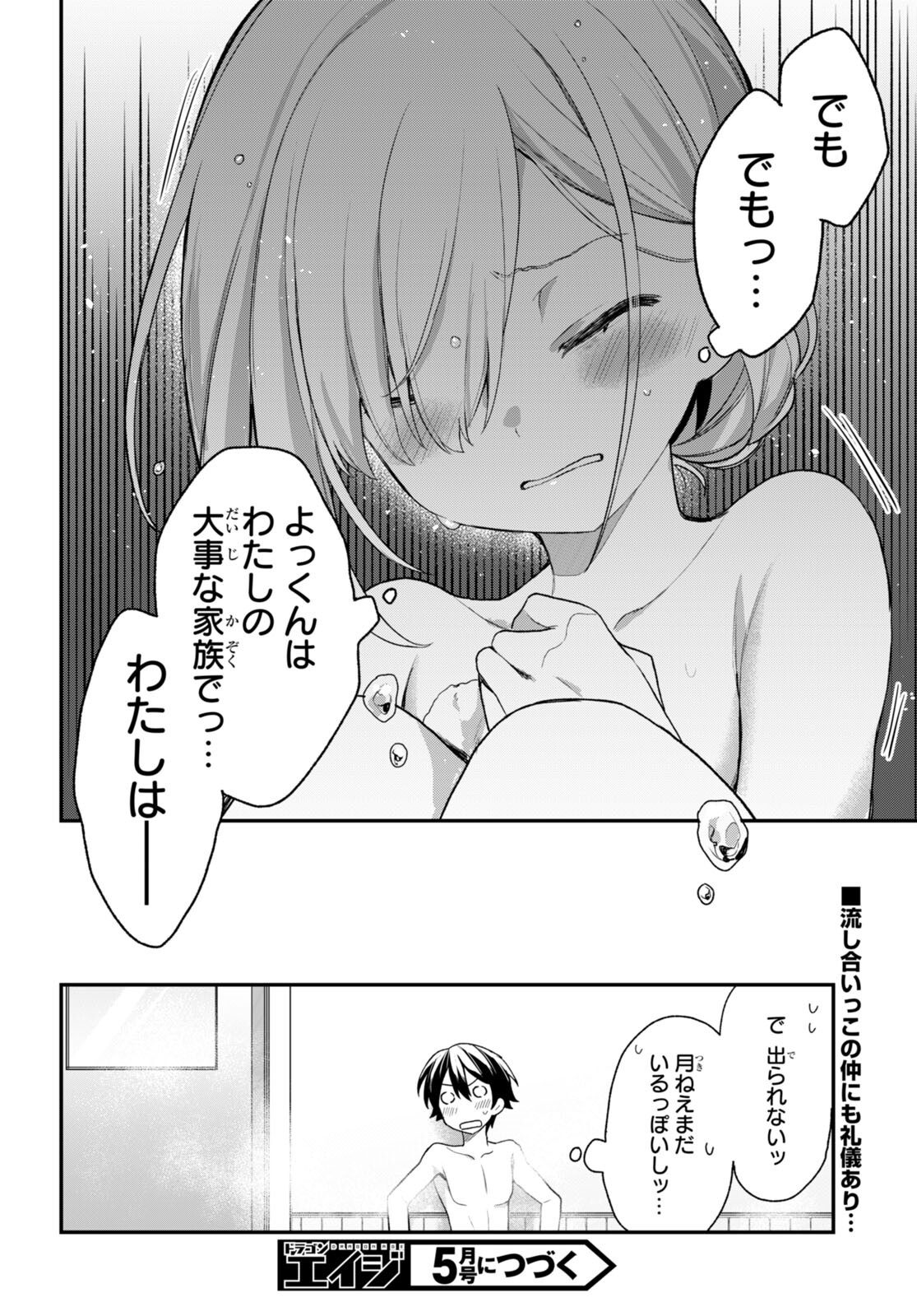 四姉妹〈エルフ〉は夜をおまちかね 第28話 - Page 24