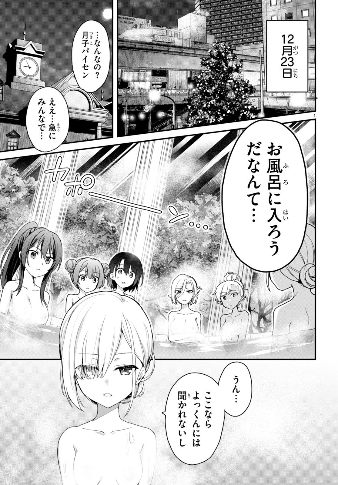 四姉妹〈エルフ〉は夜をおまちかね 第29話 - Page 3