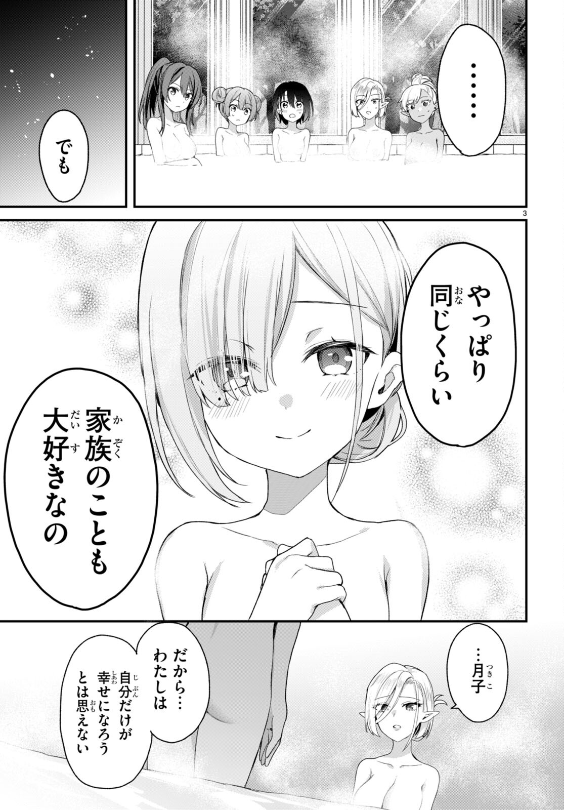 四姉妹〈エルフ〉は夜をおまちかね 第29話 - Page 5