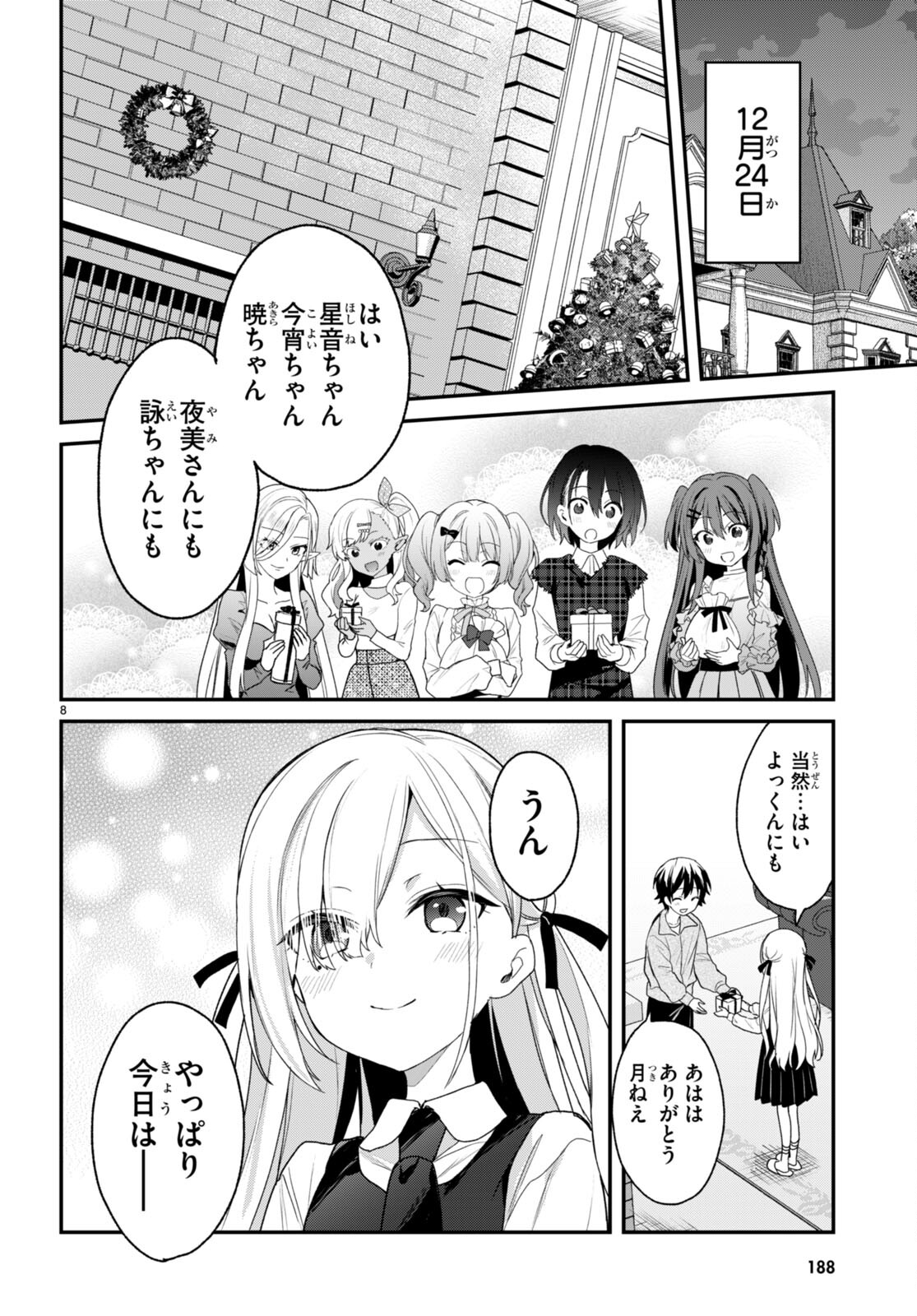 四姉妹〈エルフ〉は夜をおまちかね 第29話 - Page 11