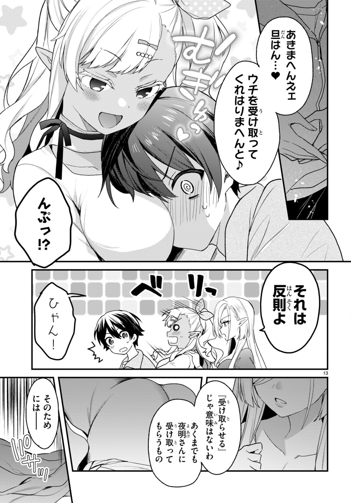 四姉妹〈エルフ〉は夜をおまちかね 第29話 - Page 16