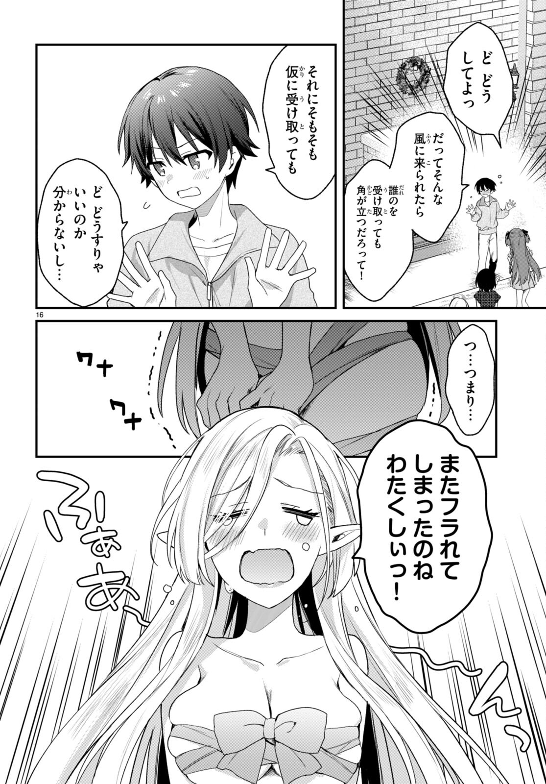 四姉妹〈エルフ〉は夜をおまちかね 第29話 - Page 18