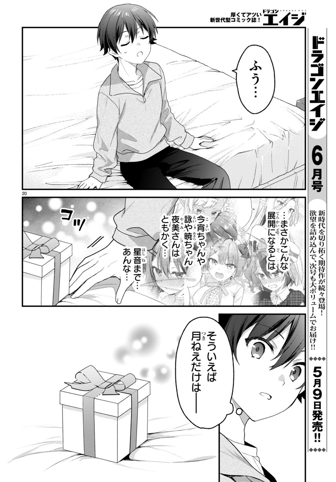 四姉妹〈エルフ〉は夜をおまちかね 第29話 - Page 22