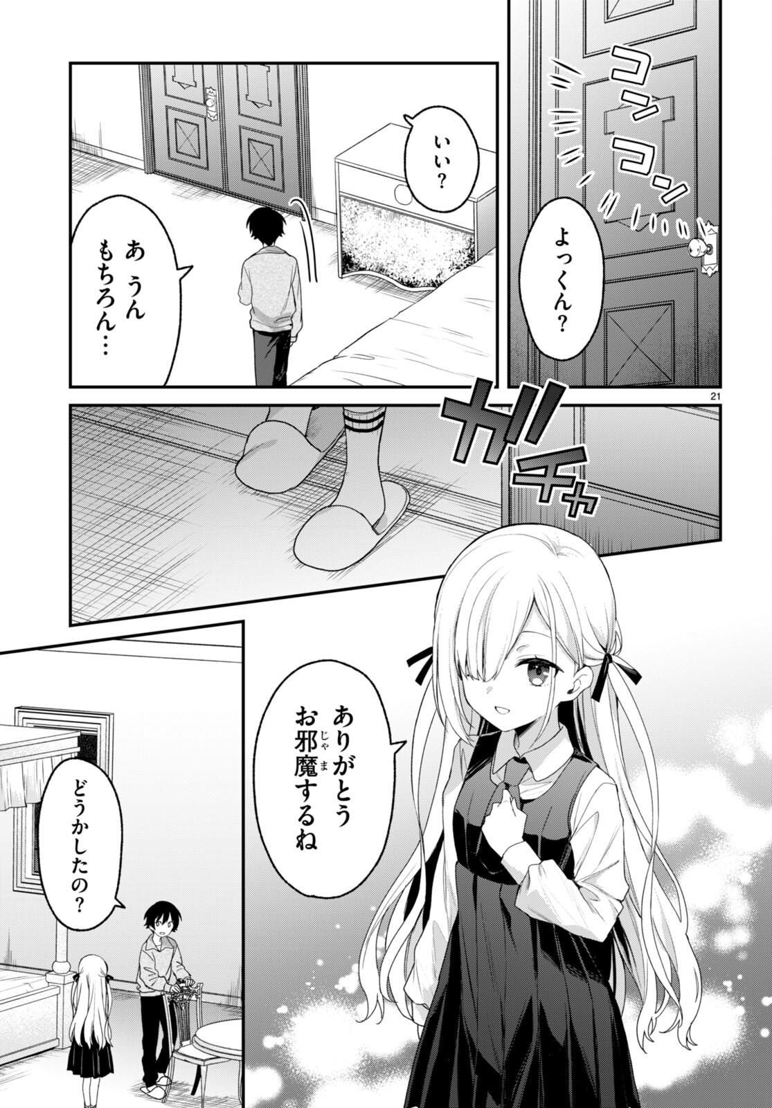 四姉妹〈エルフ〉は夜をおまちかね 第29話 - Page 24