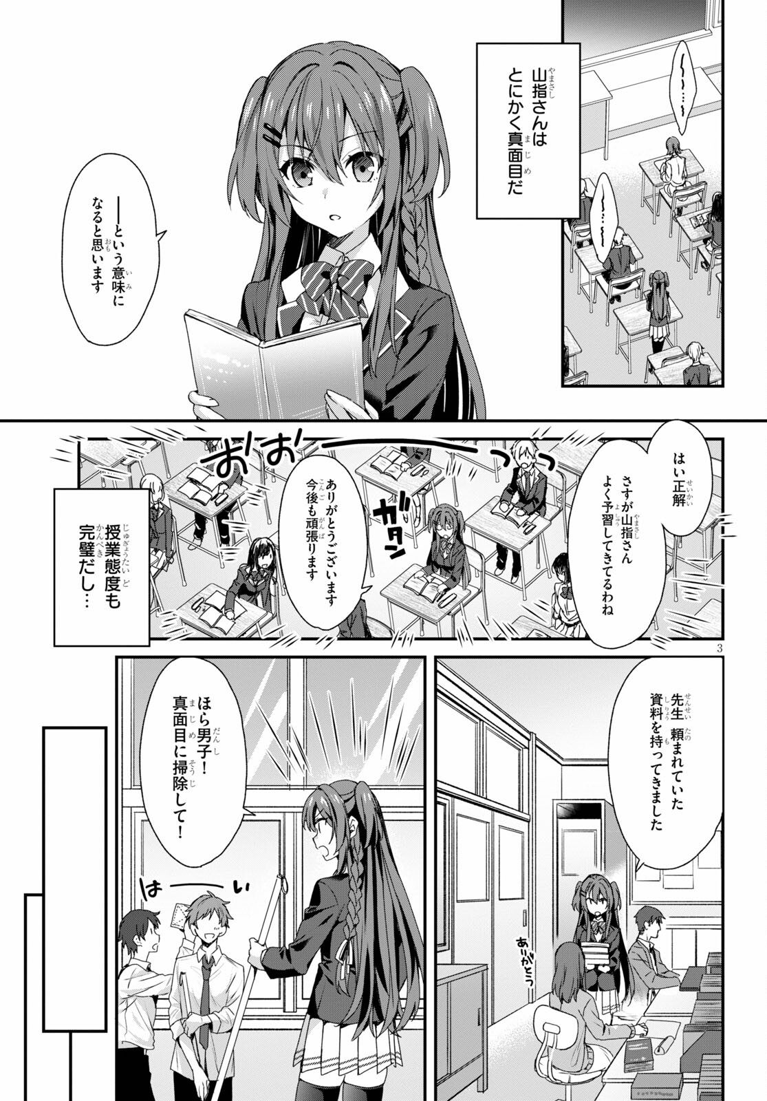 四姉妹〈エルフ〉は夜をおまちかね 第3話 - Page 4