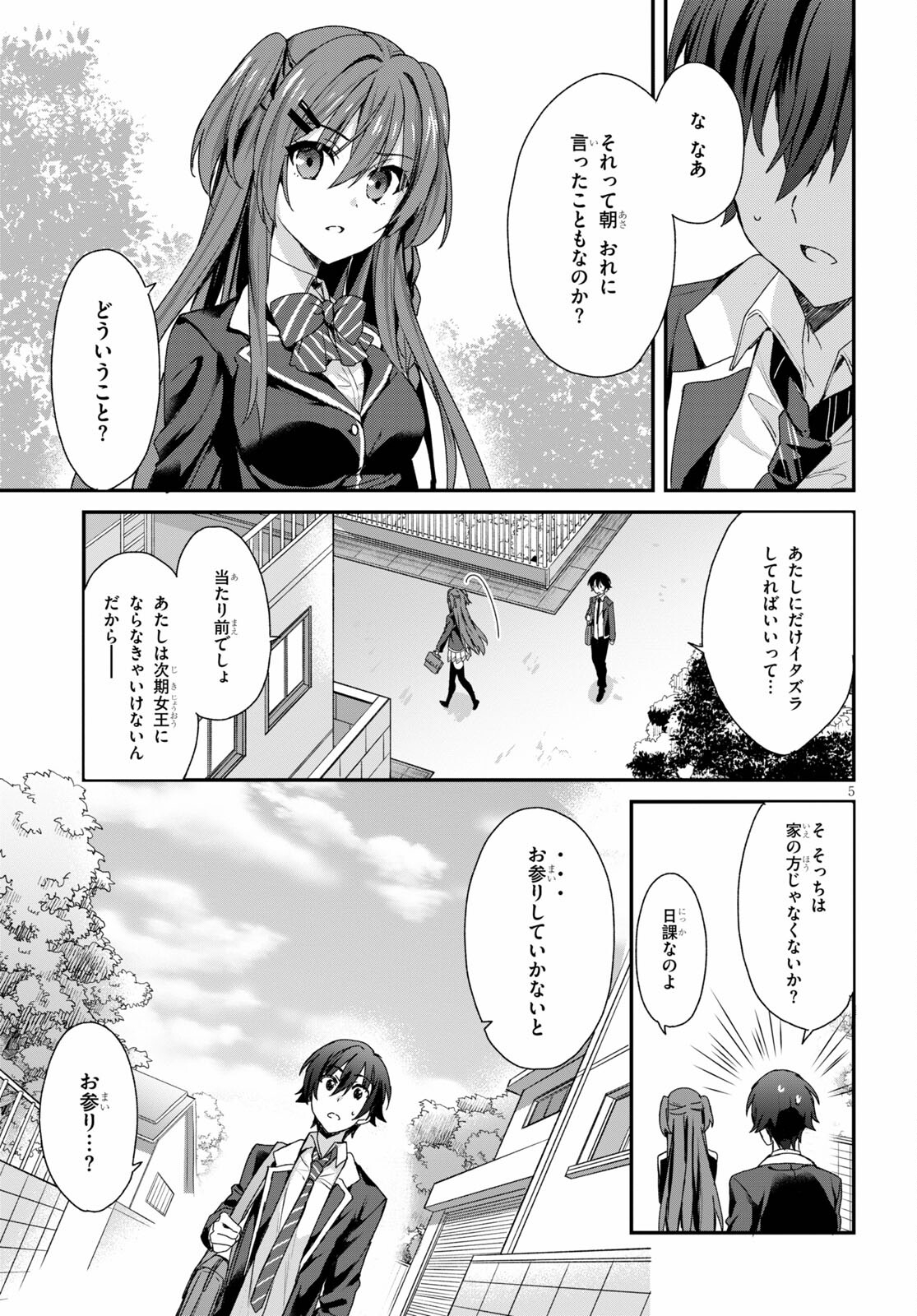 四姉妹〈エルフ〉は夜をおまちかね 第3話 - Page 6