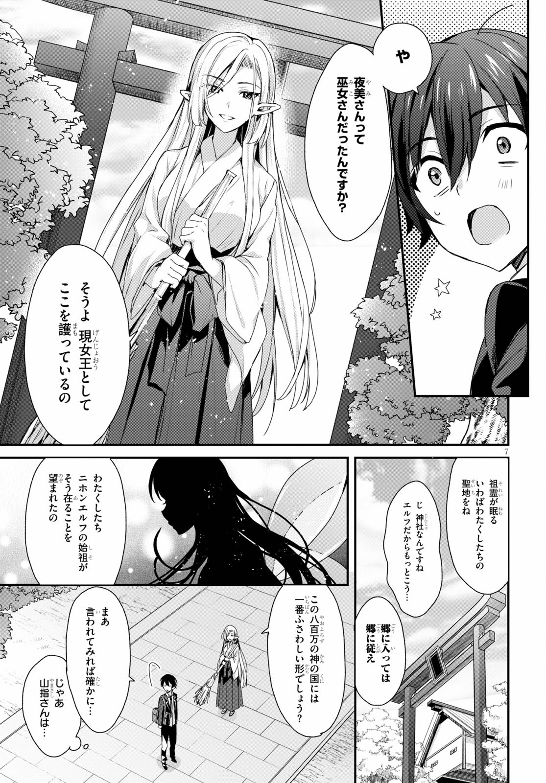 四姉妹〈エルフ〉は夜をおまちかね 第3話 - Page 8