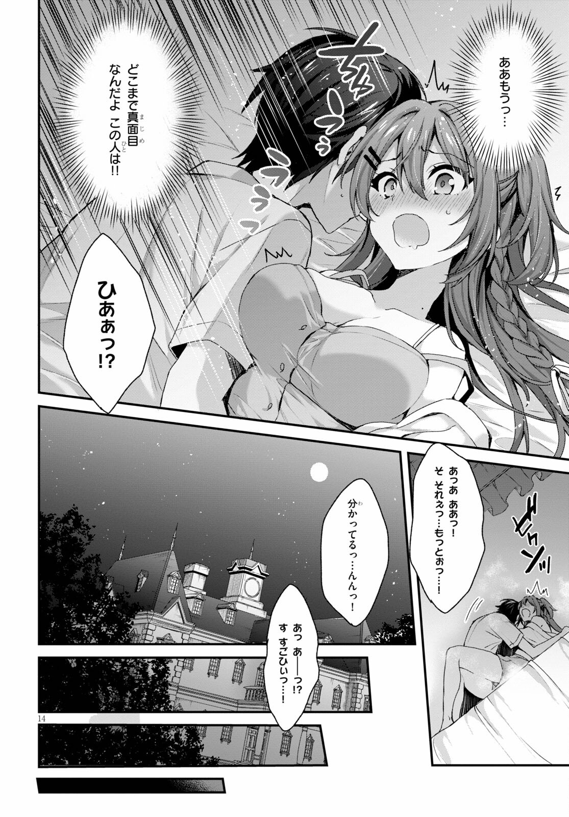 四姉妹〈エルフ〉は夜をおまちかね 第3話 - Page 15