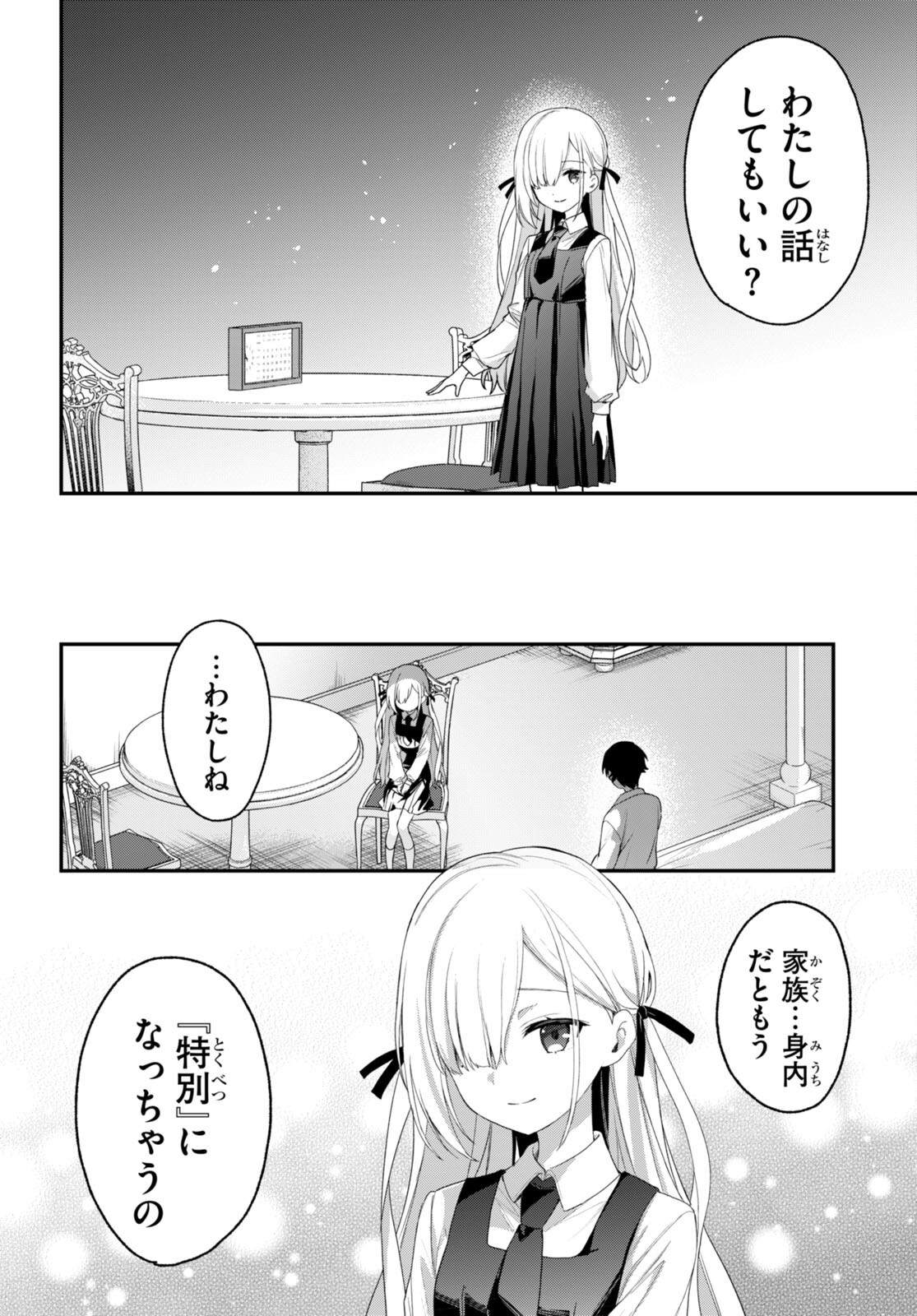 四姉妹〈エルフ〉は夜をおまちかね 第30話 - Page 5