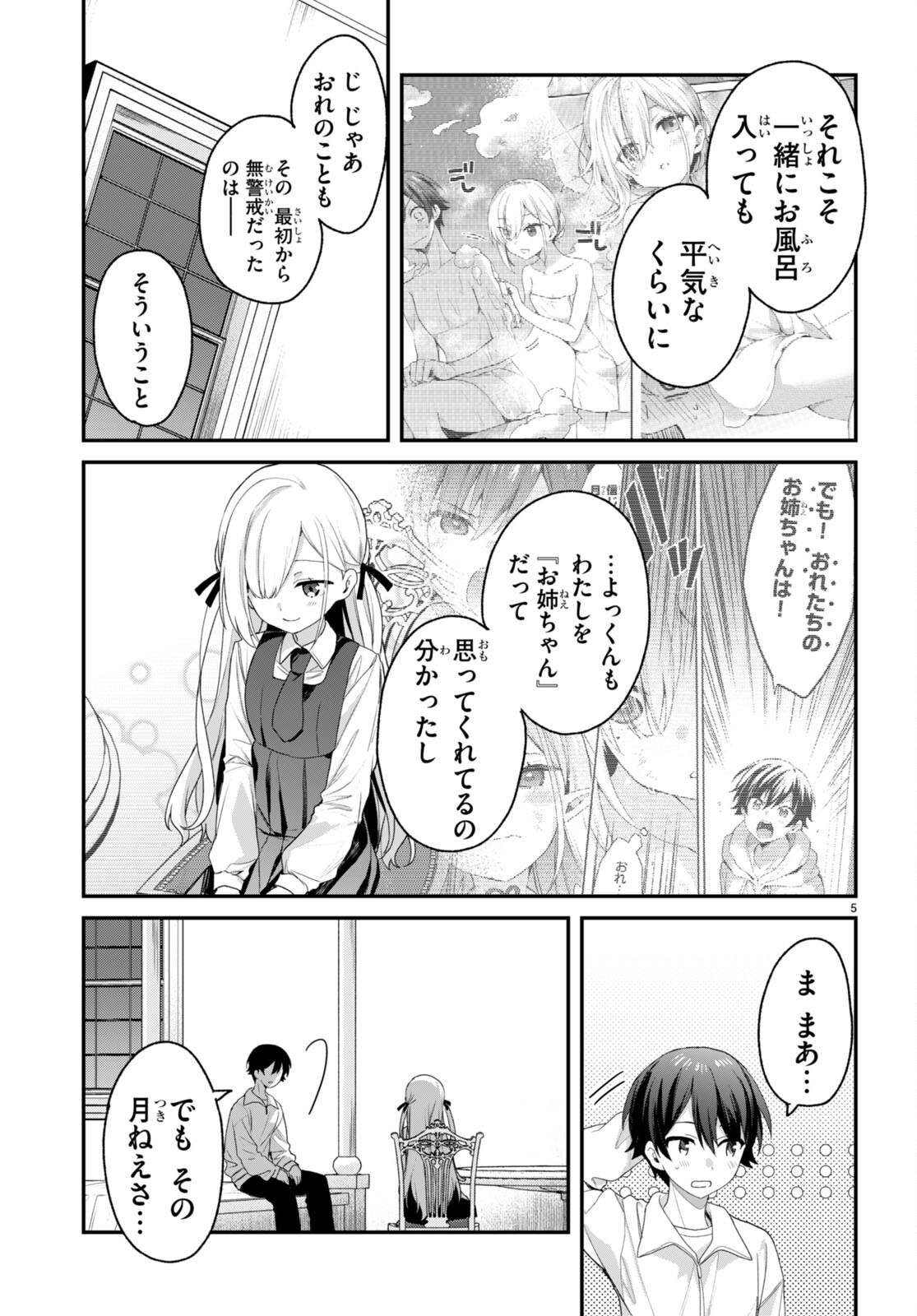 四姉妹〈エルフ〉は夜をおまちかね 第30話 - Page 6