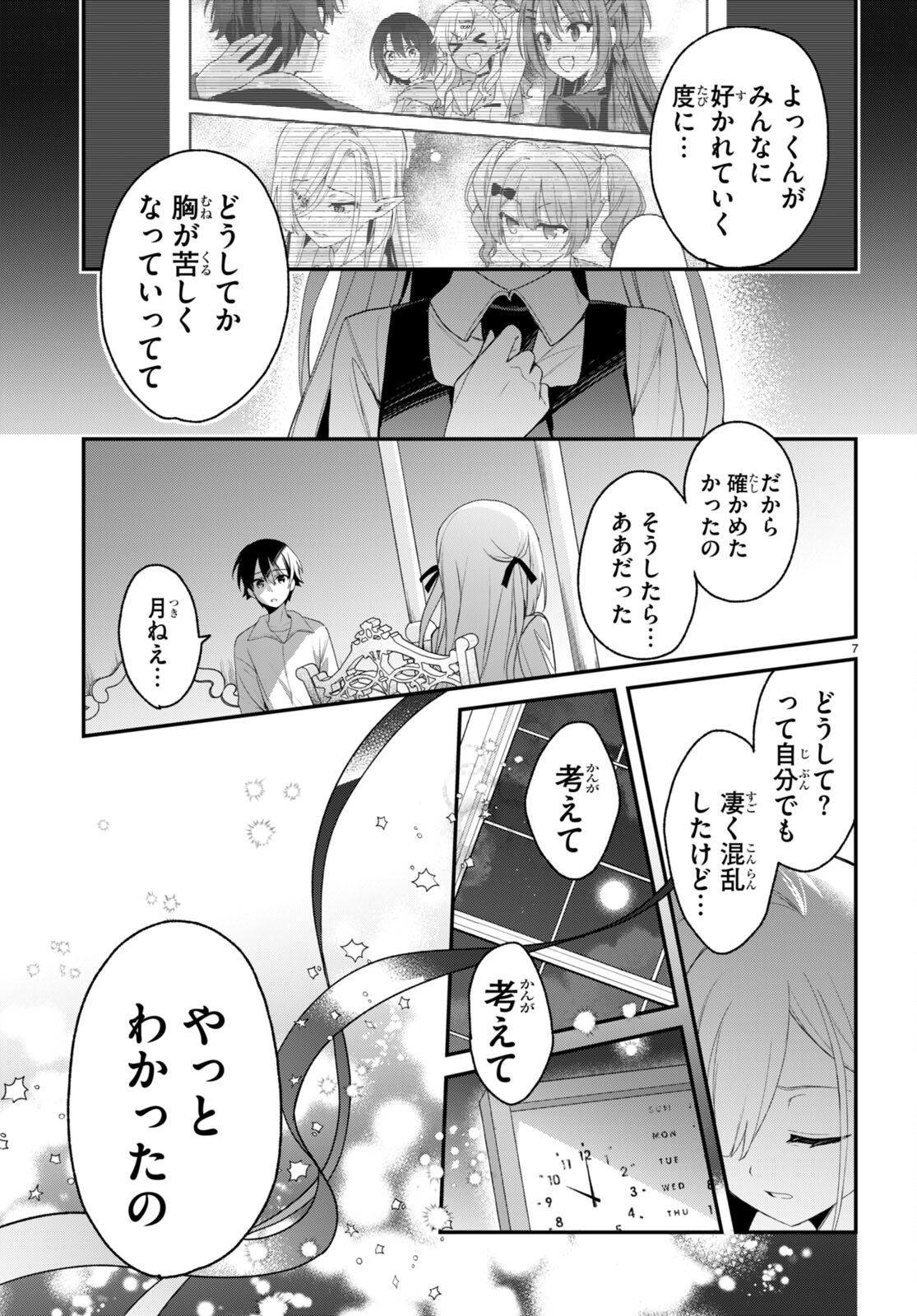 四姉妹〈エルフ〉は夜をおまちかね 第30話 - Page 8