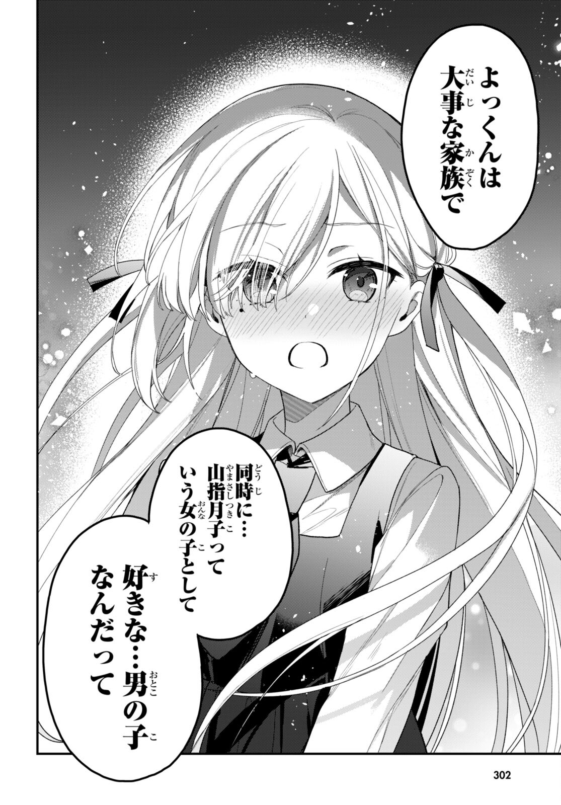 四姉妹〈エルフ〉は夜をおまちかね 第30話 - Page 9