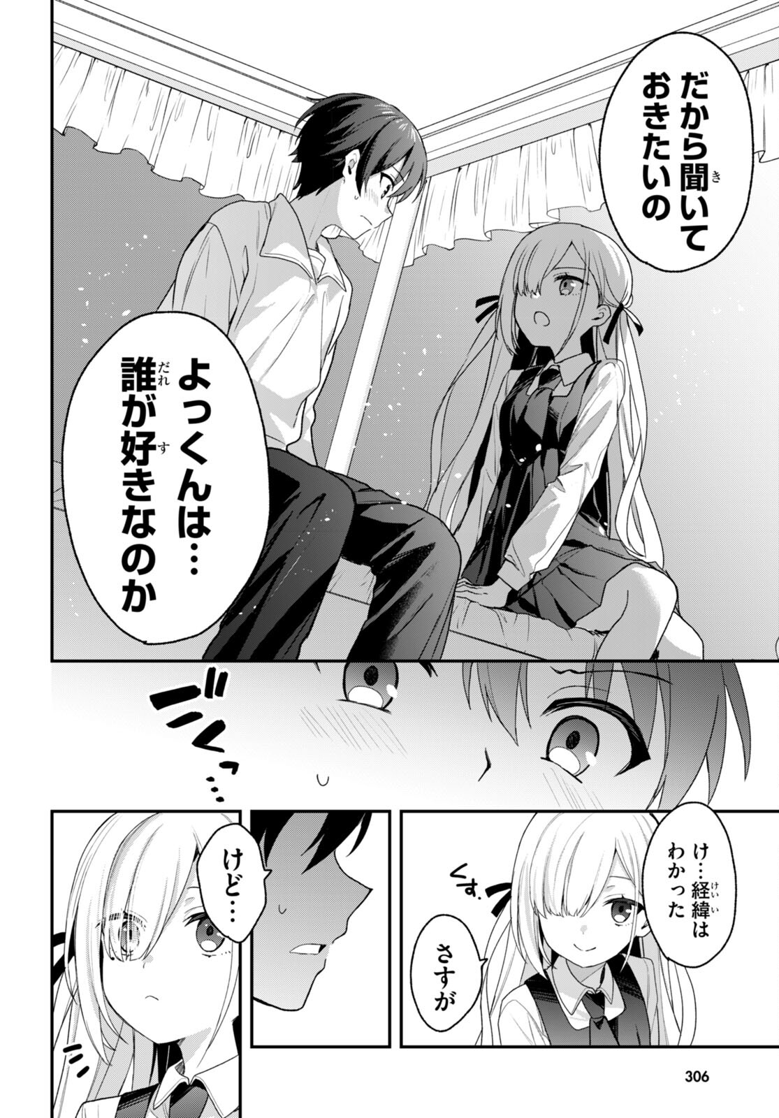 四姉妹〈エルフ〉は夜をおまちかね 第30話 - Page 13