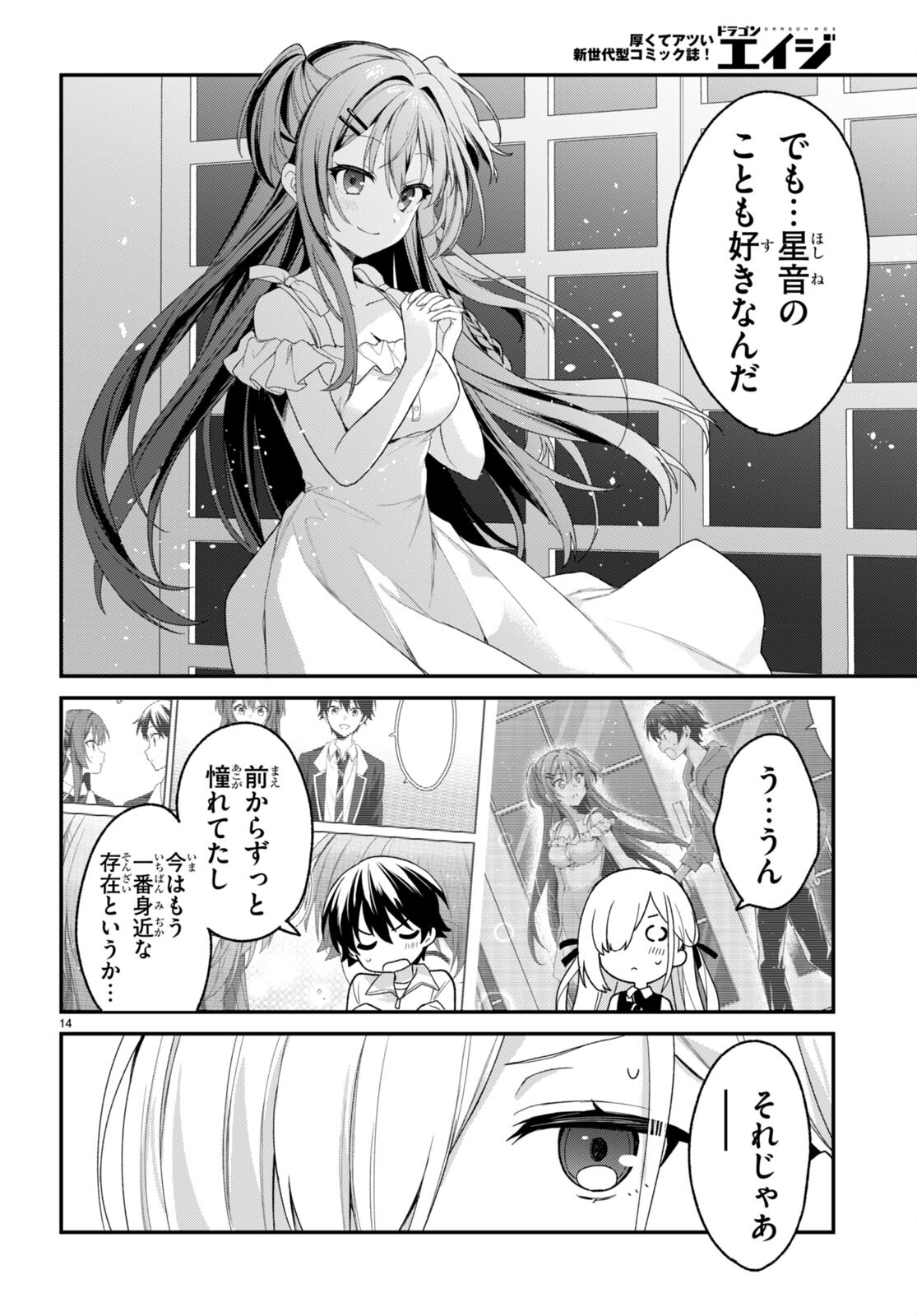 四姉妹〈エルフ〉は夜をおまちかね 第30話 - Page 15