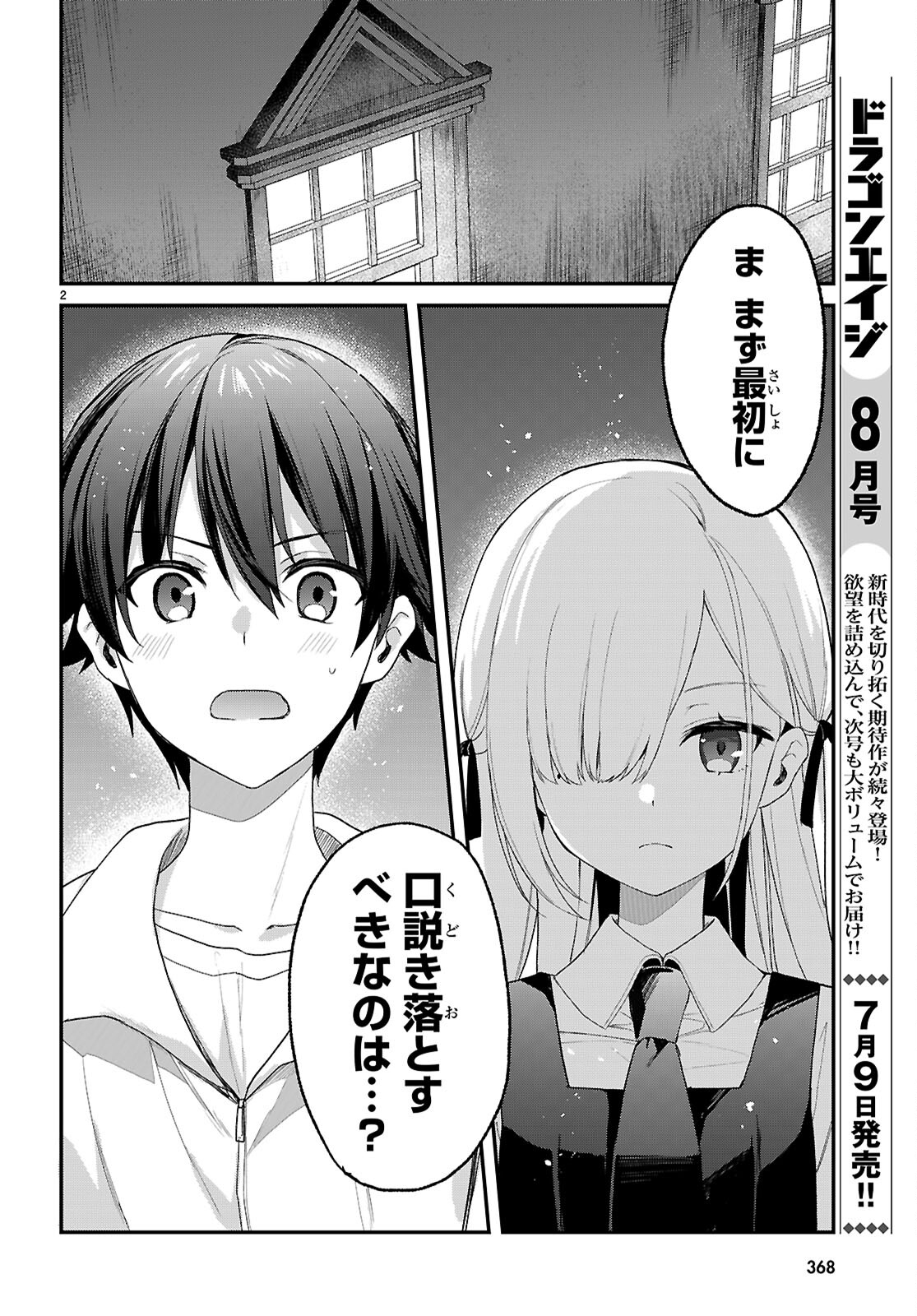 四姉妹〈エルフ〉は夜をおまちかね 第31話 - Page 3