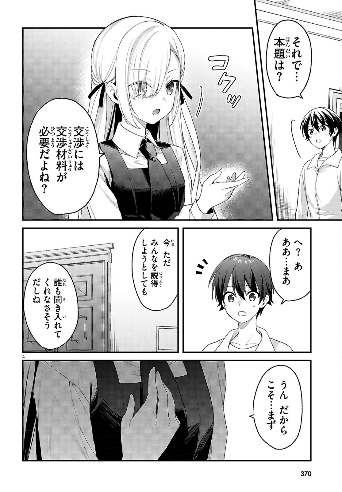 四姉妹〈エルフ〉は夜をおまちかね 第31話 - Page 5