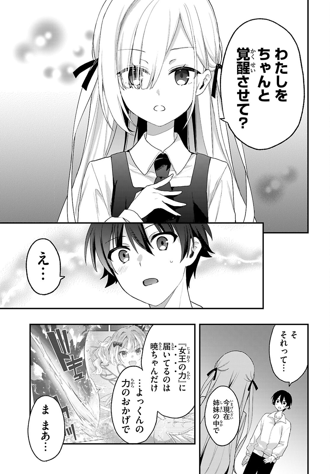 四姉妹〈エルフ〉は夜をおまちかね 第31話 - Page 5