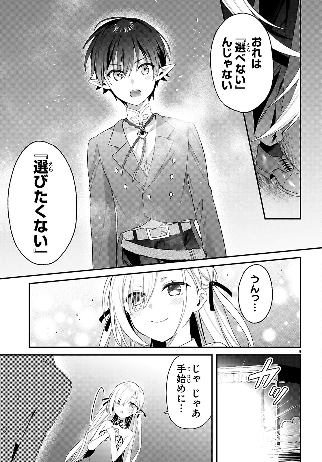 四姉妹〈エルフ〉は夜をおまちかね 第31話 - Page 8