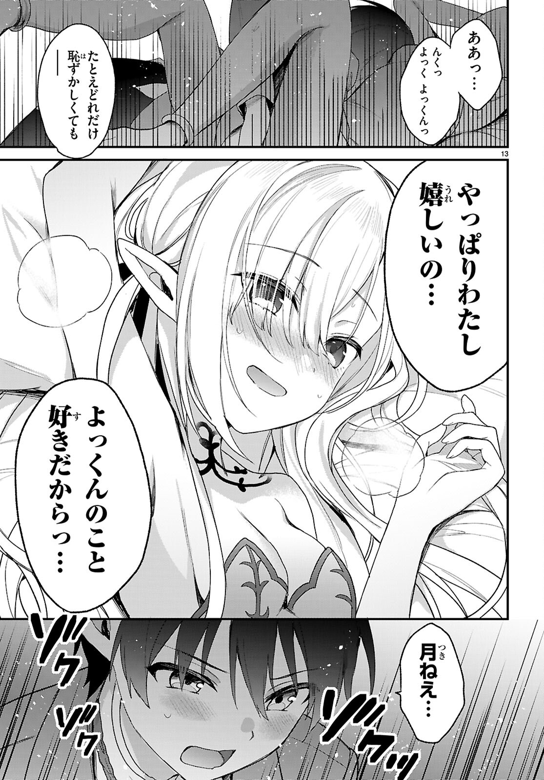 四姉妹〈エルフ〉は夜をおまちかね 第31話 - Page 13