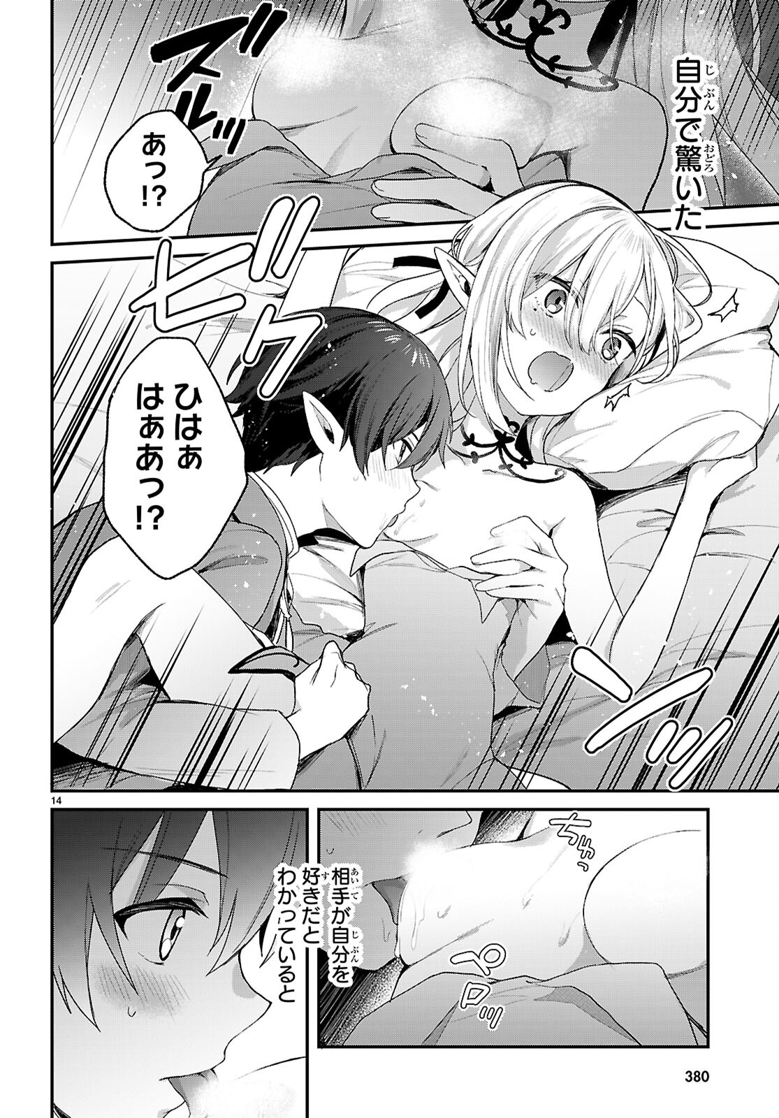 四姉妹〈エルフ〉は夜をおまちかね 第31話 - Page 14