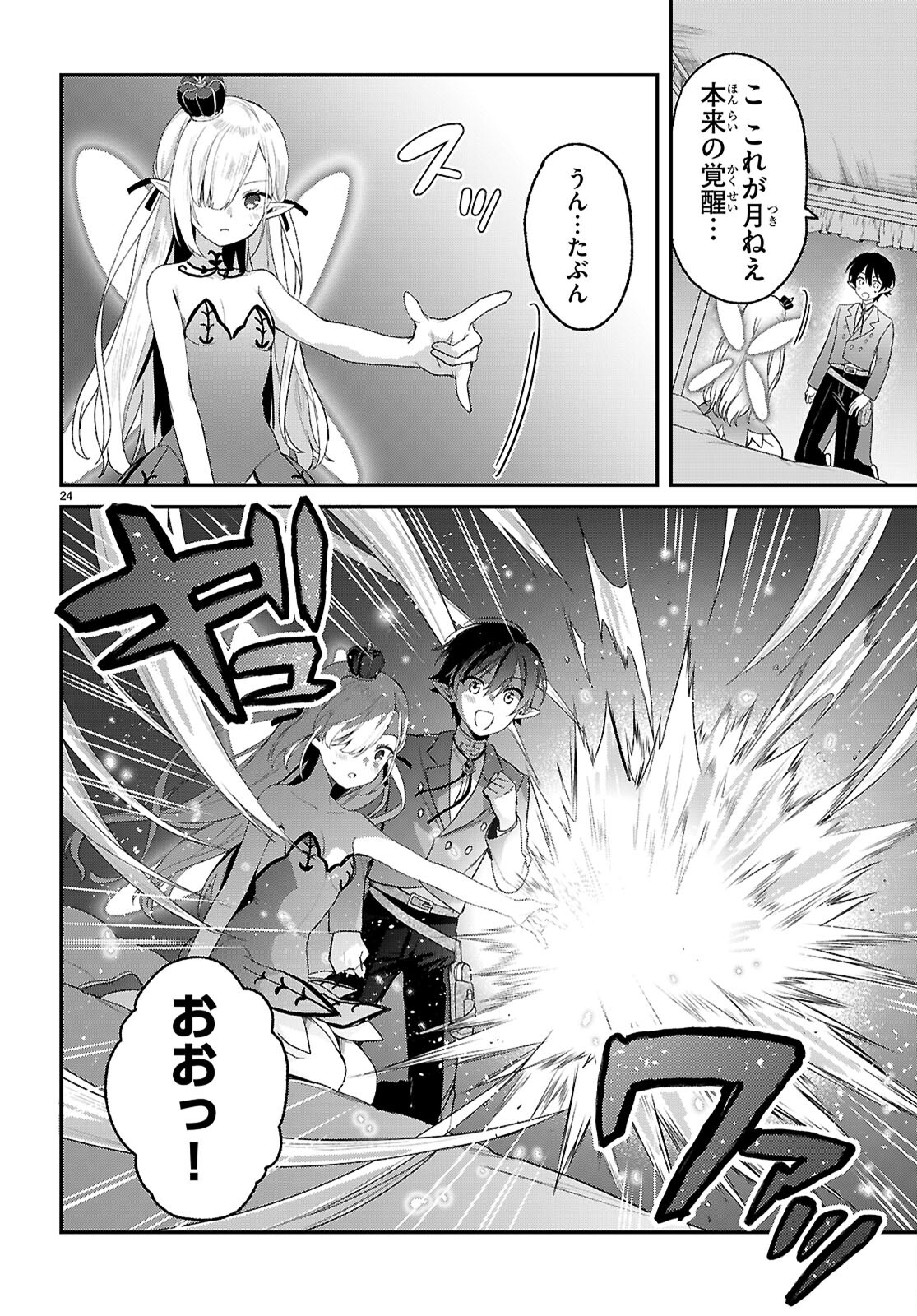 四姉妹〈エルフ〉は夜をおまちかね 第31話 - Page 23