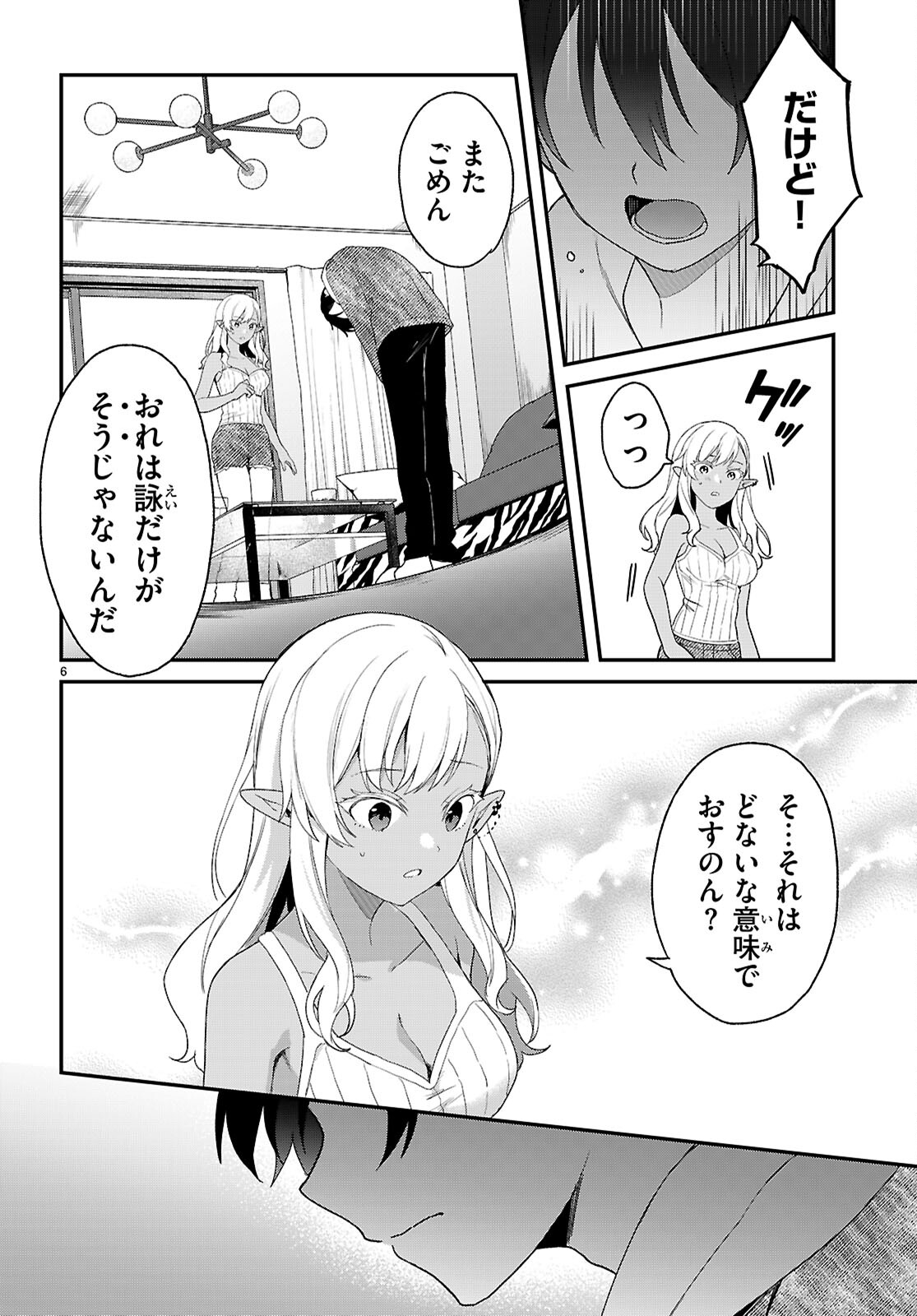 四姉妹〈エルフ〉は夜をおまちかね 第32話 - Page 7