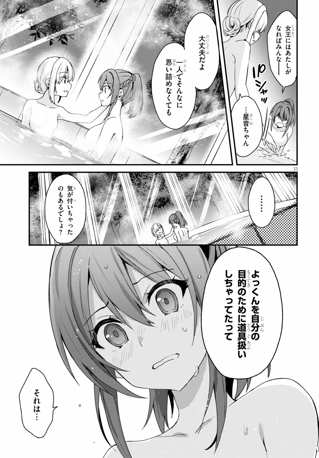 四姉妹〈エルフ〉は夜をおまちかね 第4話 - Page 16