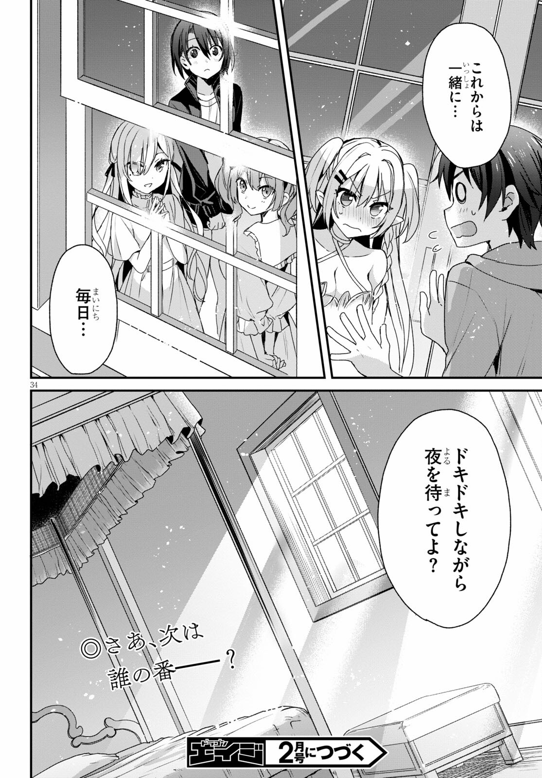 四姉妹〈エルフ〉は夜をおまちかね 第4話 - Page 34