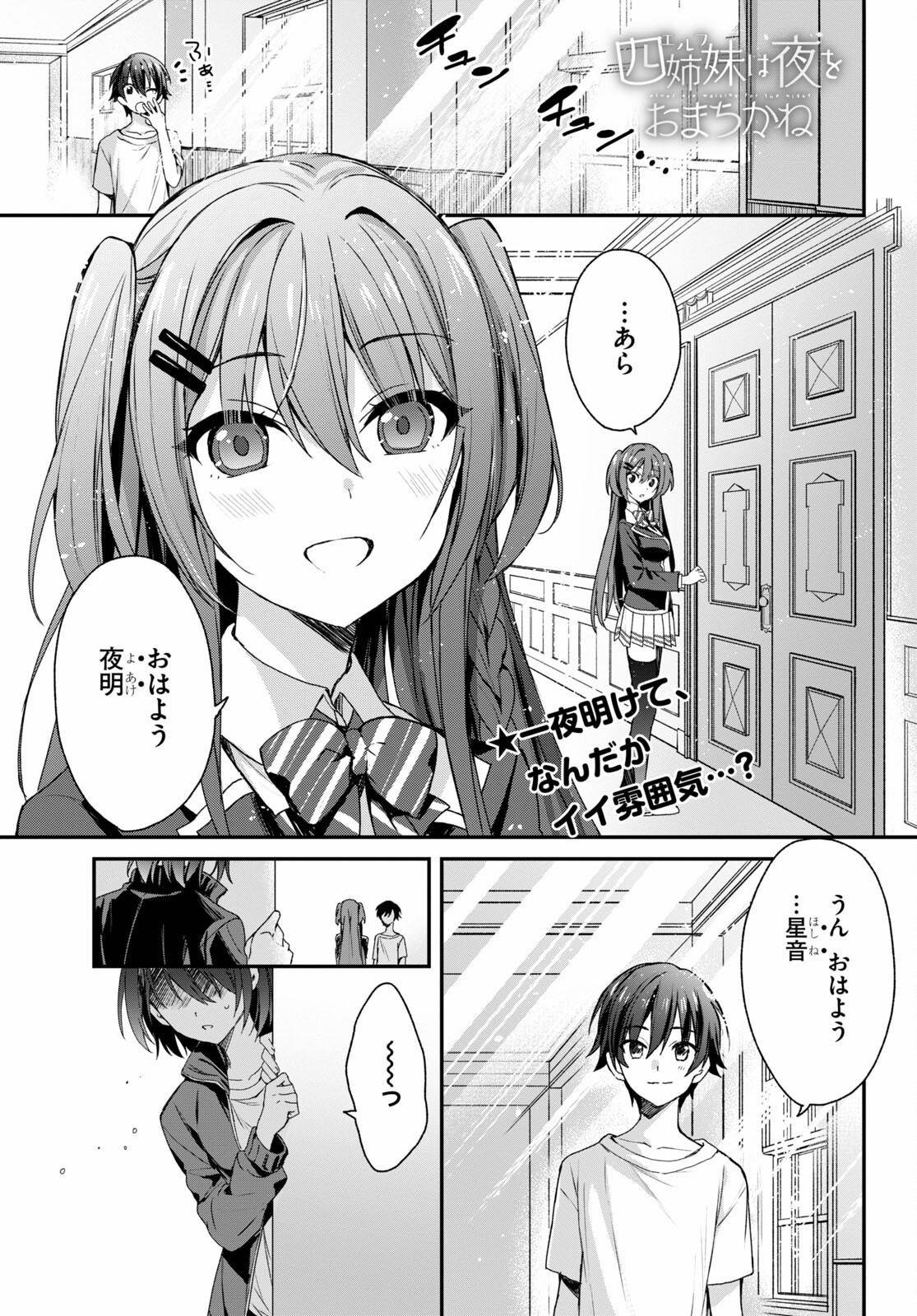 四姉妹〈エルフ〉は夜をおまちかね 第5話 - Page 2