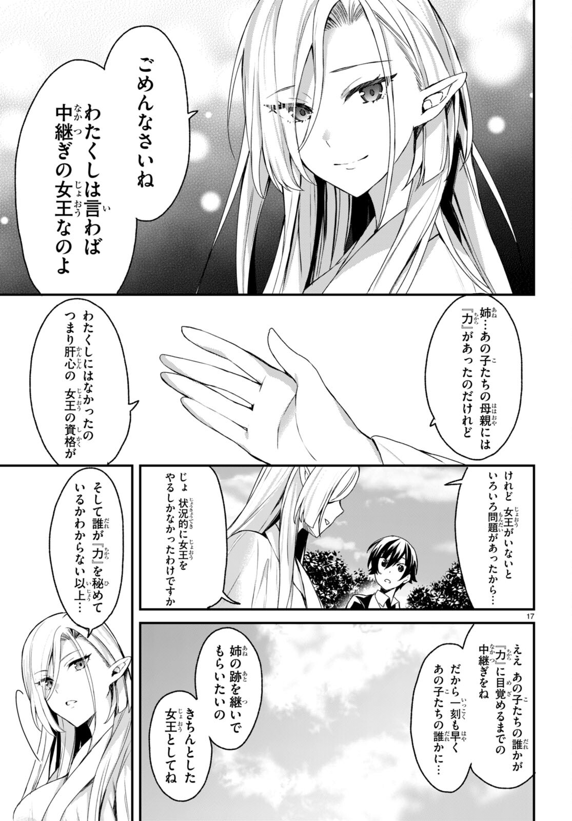 四姉妹〈エルフ〉は夜をおまちかね 第6話 - Page 19