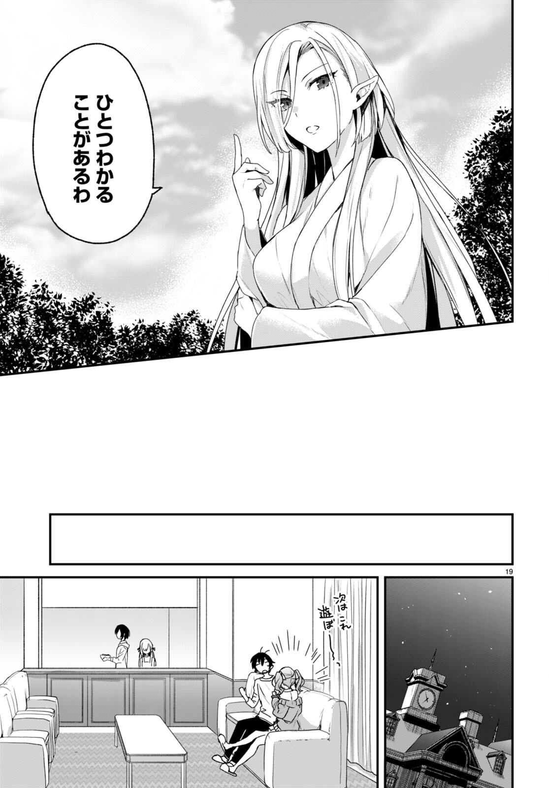 四姉妹〈エルフ〉は夜をおまちかね 第6話 - Page 22