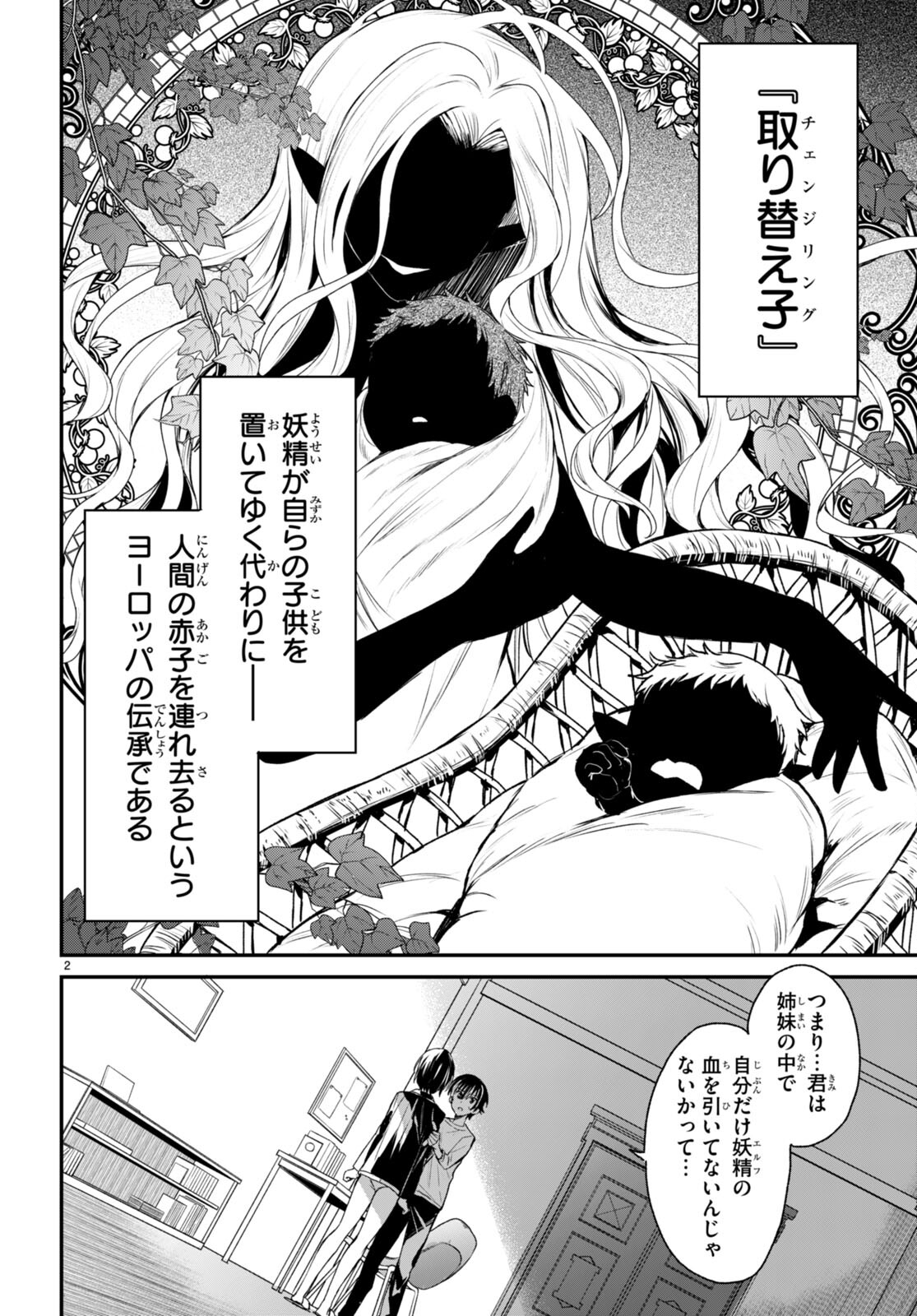 四姉妹〈エルフ〉は夜をおまちかね 第7話 - Page 3