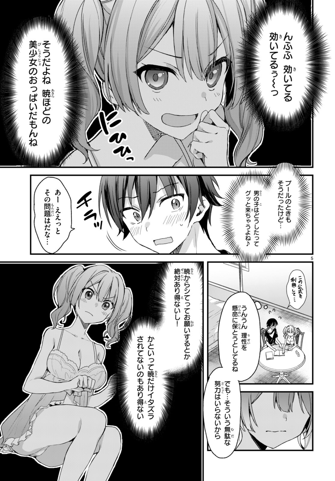 四姉妹〈エルフ〉は夜をおまちかね 第9話 - Page 6