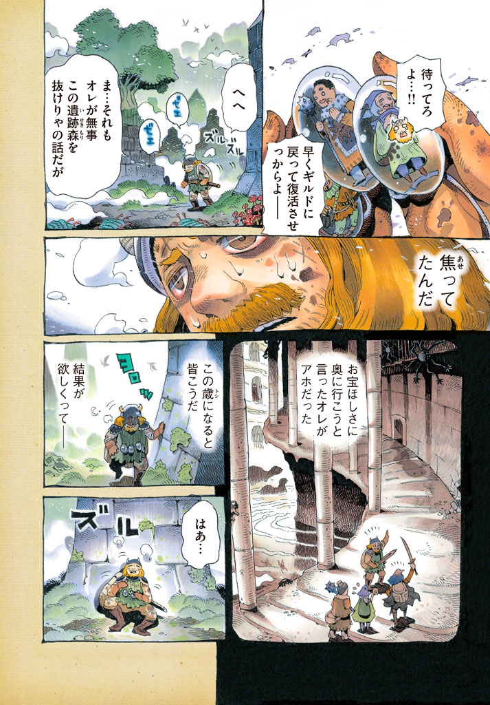 エルフ湯つからば 第1話 - Page 4