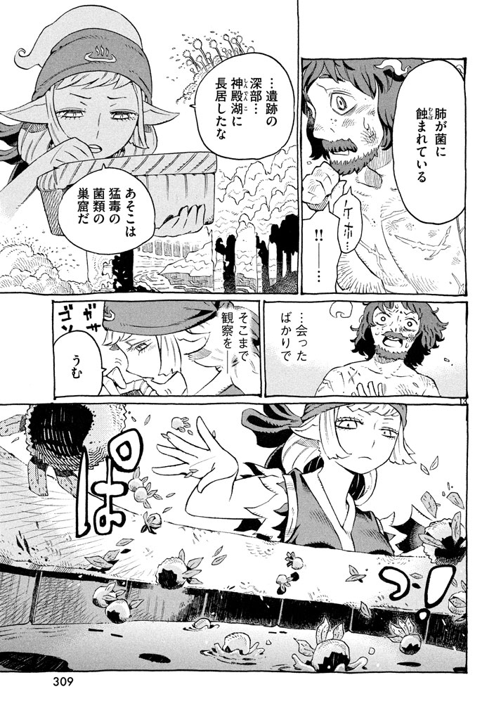 エルフ湯つからば 第1話 - Page 13