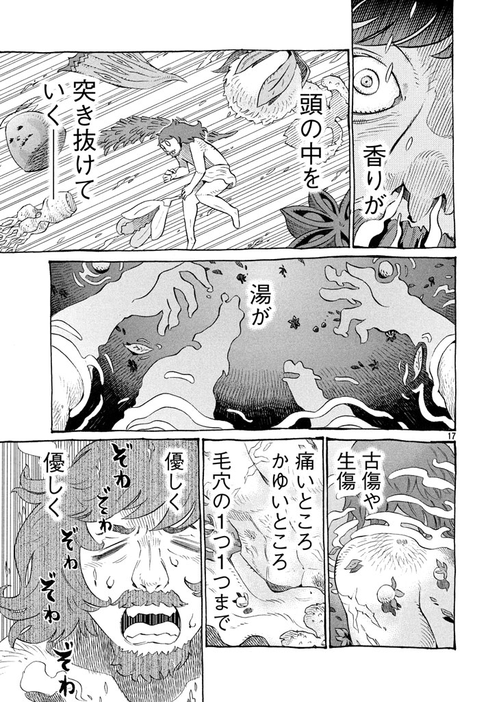 エルフ湯つからば 第1話 - Page 17