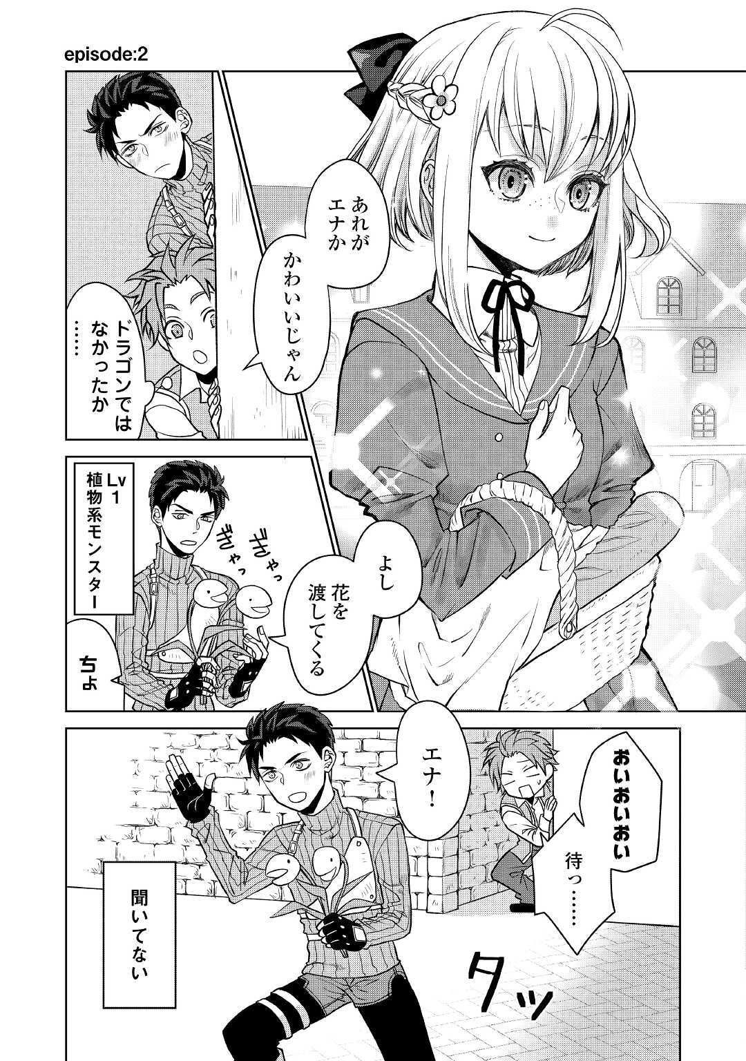 エリート冒険者の神様恋愛攻略Lv1！ 第1話 - Page 6