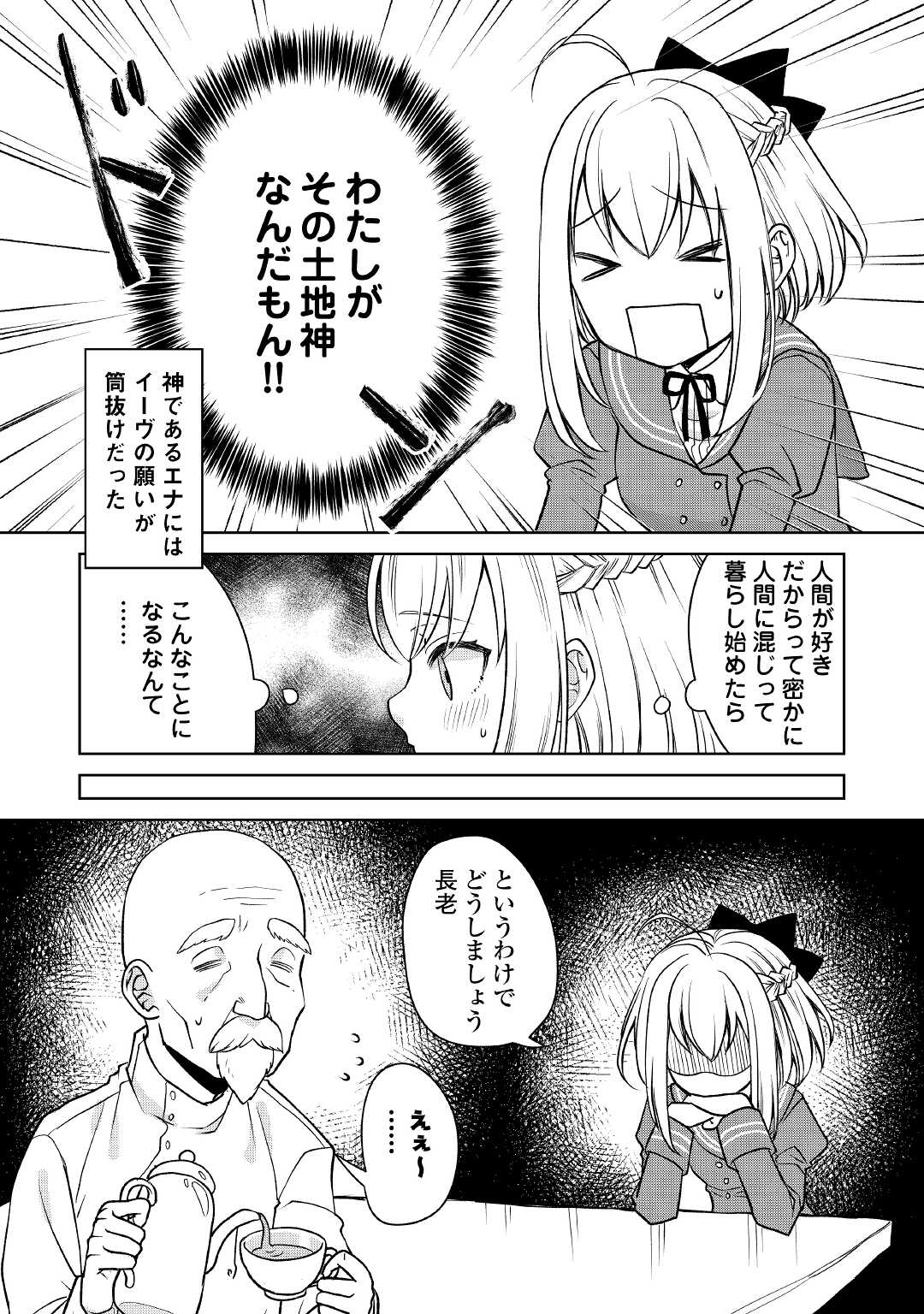 エリート冒険者の神様恋愛攻略Lv1！ 第1話 - Page 11