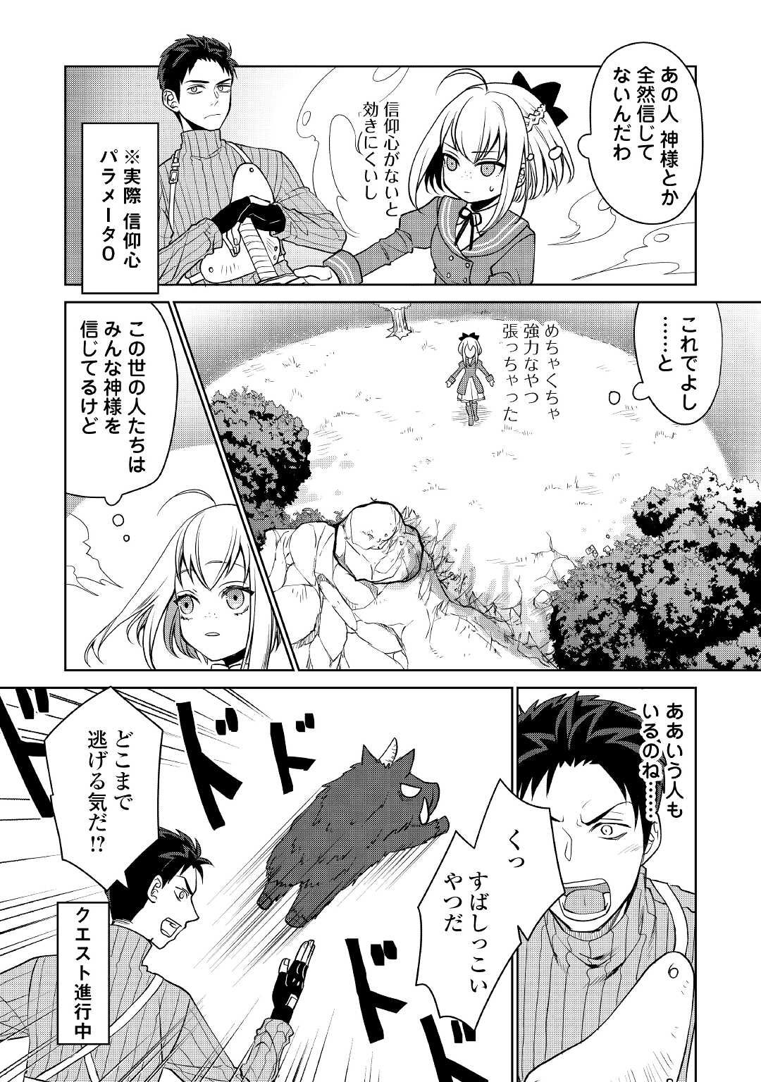 エリート冒険者の神様恋愛攻略Lv1！ 第1話 - Page 15